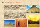 (서양 건축사)고대 7대불가사의 3페이지