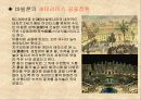 (서양 건축사)고대 7대불가사의 9페이지