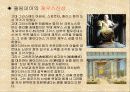 (서양 건축사)고대 7대불가사의 17페이지