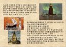 (서양 건축사)고대 7대불가사의 26페이지