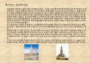 (서양 건축사)고대 7대불가사의 27페이지