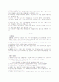 조선시대의 영웅소설 8페이지