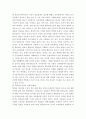 학력위조 사건으로 본 학력만능주의의 실태와 대책 2페이지
