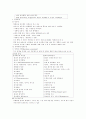 중증 신경계 장애 대상자의 간호 3페이지