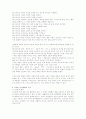 미래디자인 분석과 전망 5페이지