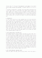 미래디자인 분석과 전망 8페이지