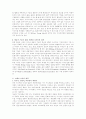 미래디자인 분석과 전망 9페이지