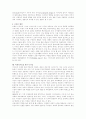 미래디자인 분석과 전망 12페이지