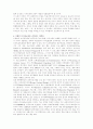 미래디자인 분석과 전망 14페이지