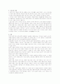 미래디자인 분석과 전망 16페이지