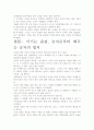 [우수 평가 독후감]이기는 습관 독후감상문- 승자가 전해주는 메시지 6페이지