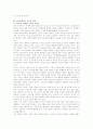 디자인경영 조직 성공사례와 기업의 제품디자인 성공사례 4페이지