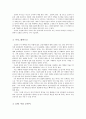 CEO 리더십-『소니의 모리타 아키오』 3페이지
