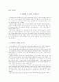 CEO 리더십- 도요타의 도요타 기이치로 1페이지