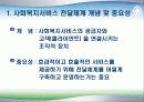 사회복지 전달체계  3페이지