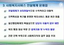 사회복지 전달체계  6페이지