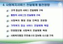 사회복지 전달체계  7페이지