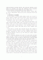 시장경제와 새로운 지역공동사회의 패러다임  5페이지