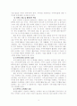 시장경제와 새로운 지역공동사회의 패러다임  18페이지