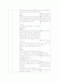 초등 수학 교과서 평면도형 분석 25페이지