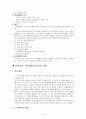타일러와 브루너의 교육관에서 본 우리의 교과 3페이지