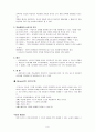 타일러와 브루너의 교육관에서 본 우리의 교과 4페이지