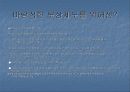 가장 바람직한 보상제도 5페이지