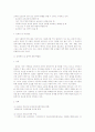 사회복지사업법 중 아동복지에 관한 고찰 6페이지