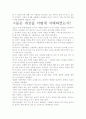 [우수 평가 독후감]삼국지 경영학 서평- 삼국지를 통해 배우는 경영의 법칙 4페이지