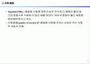 품질관리의 의미및 개론 7페이지