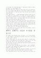 [우수 평가 자료]스펜서 존슨의 행복 독후감- 교훈과 시사점을 중심으로 5페이지