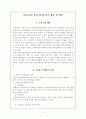 가상공간을 통한 인터넷 언어 예절 지도방안 2페이지