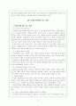 가상공간을 통한 인터넷 언어 예절 지도방안 3페이지