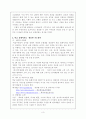 가상공간을 통한 인터넷 언어 예절 지도방안 4페이지