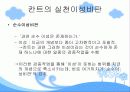 칸트의 철학의 이해와 실천이성의 비판 8페이지