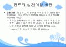 칸트의 철학의 이해와 실천이성의 비판 11페이지