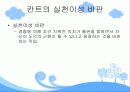칸트의 철학의 이해와 실천이성의 비판 12페이지
