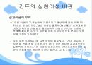 칸트의 철학의 이해와 실천이성의 비판 13페이지
