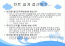 칸트의 철학의 이해와 실천이성의 비판 16페이지