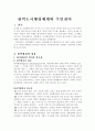 새로운 광역도시행정체계와 주민참여 2페이지
