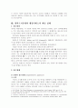 새로운 광역도시행정체계와 주민참여 4페이지