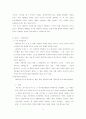 태자당의 개관과 주요내용에 대한 분석 3페이지