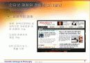 새로운 대중매체의 출현과 정치적 의사결정 8페이지