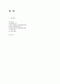 새로운 대중매체의 출현과 정치적 의사결정  1페이지