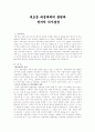 새로운 대중매체의 출현과 정치적 의사결정  2페이지