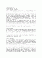 한일 정당정치 비교분석 4페이지