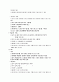 결혼정보업체 듀오의 블루오션전략(A+) 6페이지