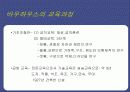 바우하우스의 이해와 영향에 대한 분석 11페이지