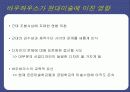 바우하우스의 이해와 영향에 대한 분석 29페이지