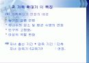 가족확대기의 정의와 특징및 문제점과 해결방안(A+파포) 14페이지